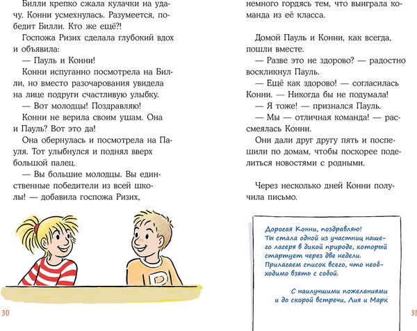 Изображение товара Книга Альпина Приключения Конни в ночном лесу (Беме Юлия, Альбрехт Хердис 9785961497793)
