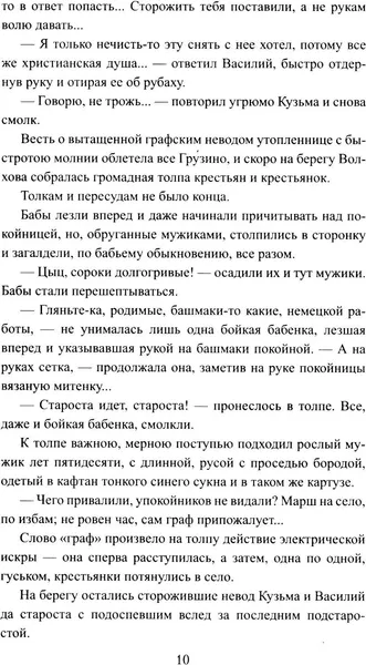Изображение товара Художественная книга Вече Закат Аракчеева (Гейнце Николай)