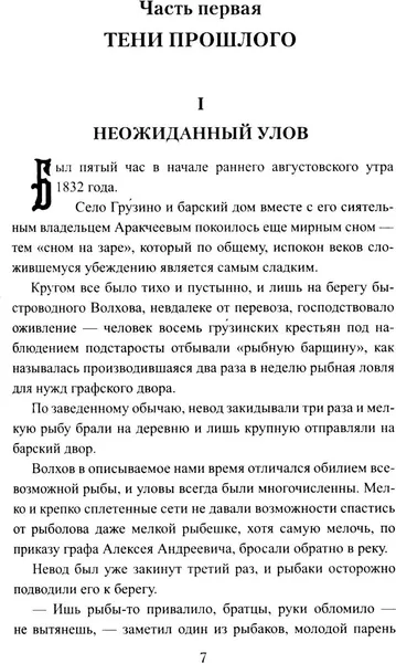 Изображение товара Художественная книга Вече Закат Аракчеева (Гейнце Николай)