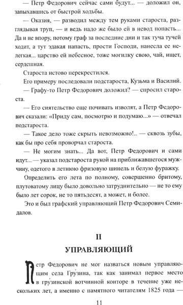 Изображение товара Художественная книга Вече Закат Аракчеева (Гейнце Николай)