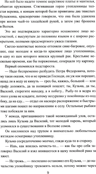 Изображение товара Художественная книга Вече Закат Аракчеева (Гейнце Николай)