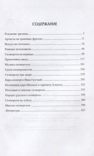 Изображение товара Нехудожественная книга Вече Предтечи русского театра (Борисов Александр 9785448451171)