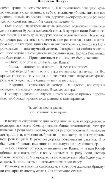 Изображение товара Книга Вече Каторга. Миниатюры, твердая обложка (Пикуль Валентин)