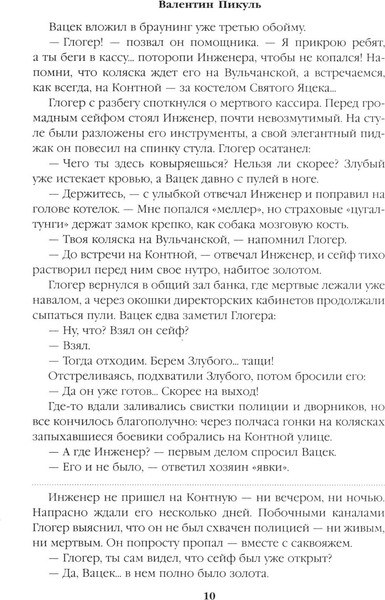 Изображение товара Книга Вече Каторга. Миниатюры, твердая обложка (Пикуль Валентин)