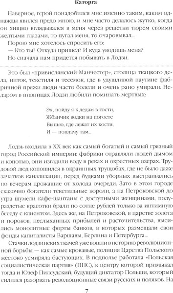 Изображение товара Книга Вече Каторга. Миниатюры, твердая обложка (Пикуль Валентин)