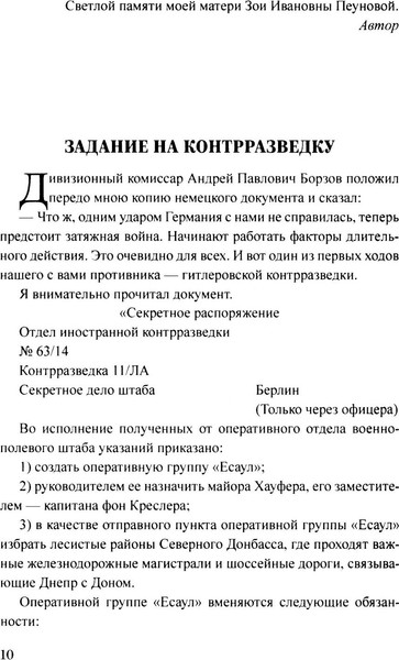 Изображение товара Книга Вече Об исполнении доложить, твердая обложка (Пеунов Вадим)