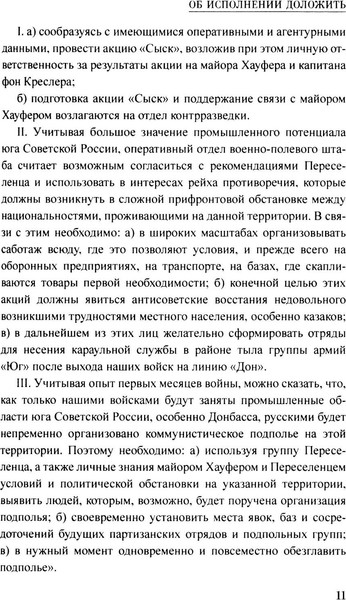 Изображение товара Книга Вече Об исполнении доложить, твердая обложка (Пеунов Вадим)