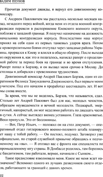 Изображение товара Книга Вече Об исполнении доложить, твердая обложка (Пеунов Вадим)