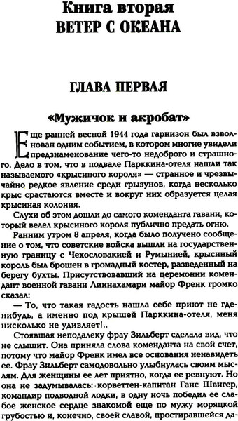 Изображение товара Книга Вече Океанский патруль. Книга 2, мягкая обложка (Пикуль Валентин)