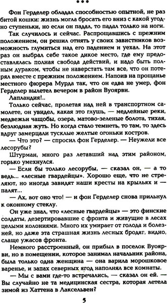 Изображение товара Книга Вече Океанский патруль. Книга 2, мягкая обложка (Пикуль Валентин)
