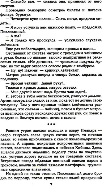 Изображение товара Книга Вече Океанский патруль. Книга 1, мягкая обложка (Пикуль Валентин)