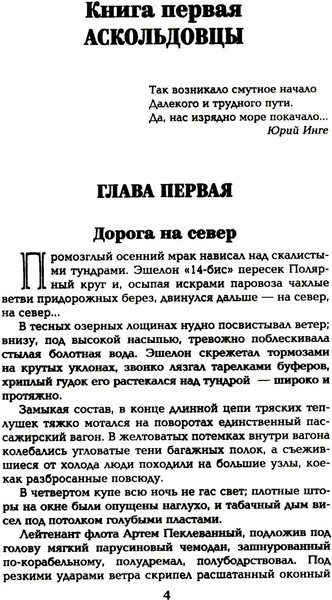 Изображение товара Книга Вече Океанский патруль. Книга 1, мягкая обложка (Пикуль Валентин)