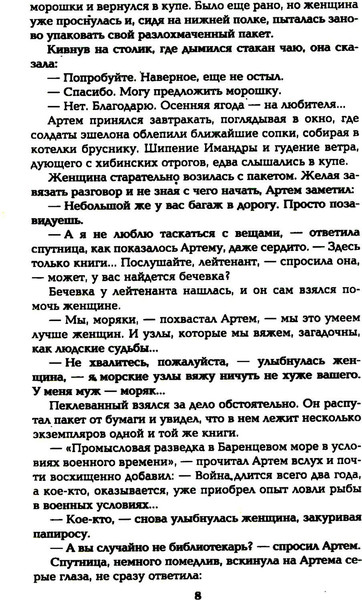 Изображение товара Книга Вече Океанский патруль. Книга 1, мягкая обложка (Пикуль Валентин)