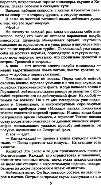 Изображение товара Книга Вече Океанский патруль. Книга 1, мягкая обложка (Пикуль Валентин)