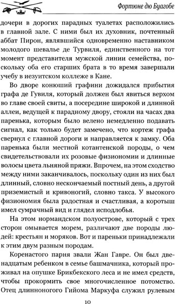 Изображение товара Книга Вече Приключения нормандского кадета, твердая обложка (де Буагобе Фортуне)