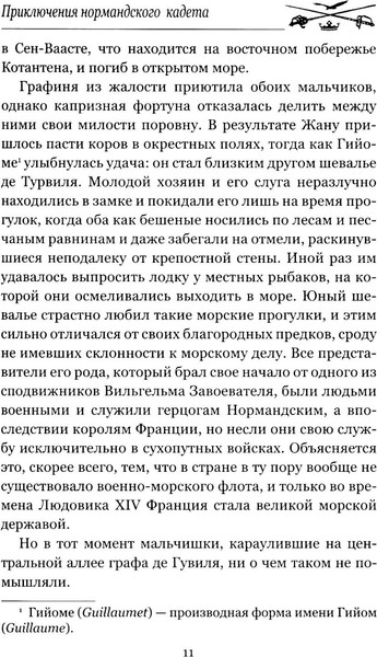 Изображение товара Книга Вече Приключения нормандского кадета, твердая обложка (де Буагобе Фортуне)