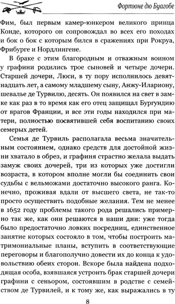 Изображение товара Книга Вече Приключения нормандского кадета, твердая обложка (де Буагобе Фортуне)