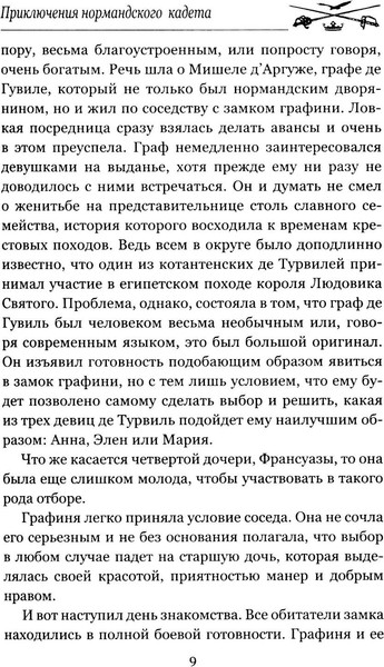 Изображение товара Книга Вече Приключения нормандского кадета, твердая обложка (де Буагобе Фортуне)
