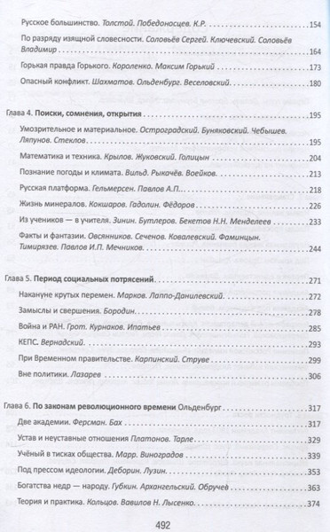Изображение товара Нехудожественная книга Вече Наука в зеркале истории (Баландин Рудольф 9785448450242)