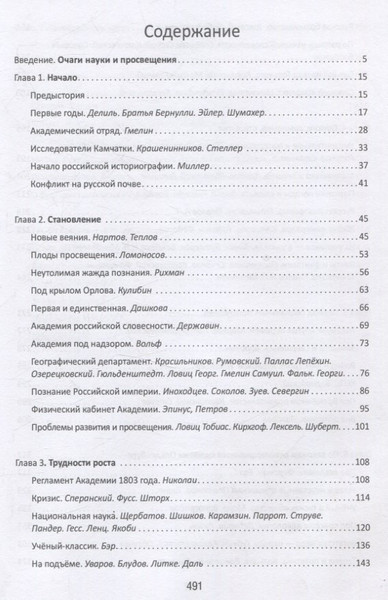 Изображение товара Нехудожественная книга Вече Наука в зеркале истории (Баландин Рудольф 9785448450242)
