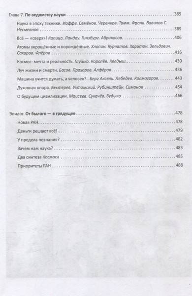 Изображение товара Нехудожественная книга Вече Наука в зеркале истории (Баландин Рудольф 9785448450242)