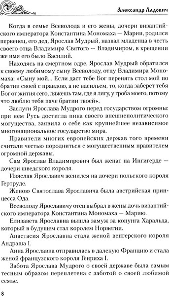 Изображение товара Художественная книга Вече Мономах. Сильный духом, твердая обложка (Ладович Александр)