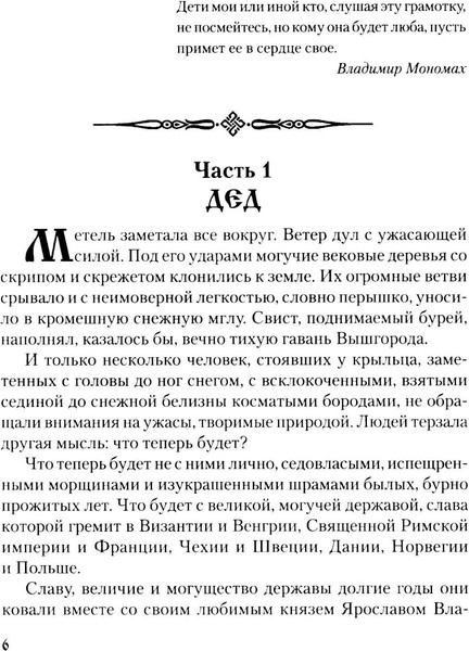 Изображение товара Художественная книга Вече Мономах. Сильный духом, твердая обложка (Ладович Александр)
