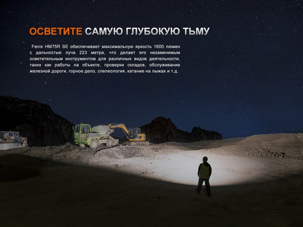 Изображение товара Фонарь Fenix Light HM75RSE
