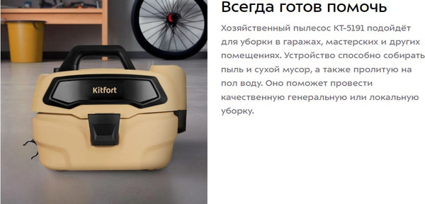 Изображение товара Профессиональный пылесос Kitfort КТ-5191