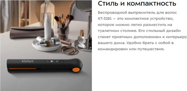 Изображение товара Выпрямитель для волос Kitfort КТ-3281