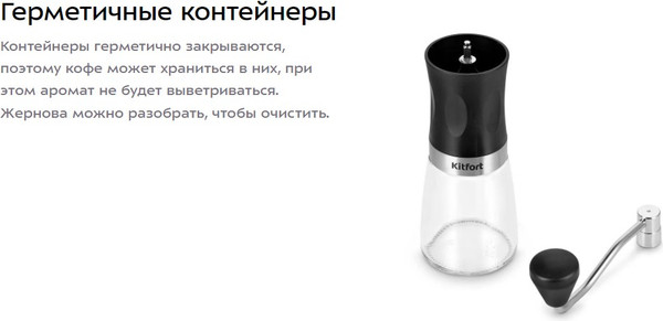 Изображение товара Кофемолка механическая Kitfort КТ-7469