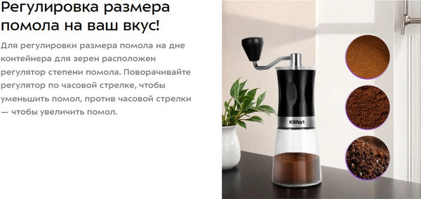 Изображение товара Кофемолка механическая Kitfort КТ-7469