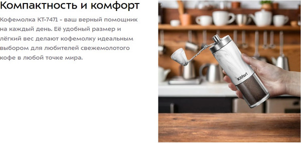 Изображение товара Кофемолка механическая Kitfort КТ-7471