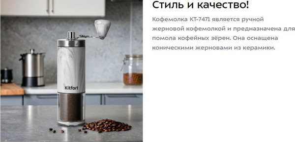 Изображение товара Кофемолка механическая Kitfort КТ-7471