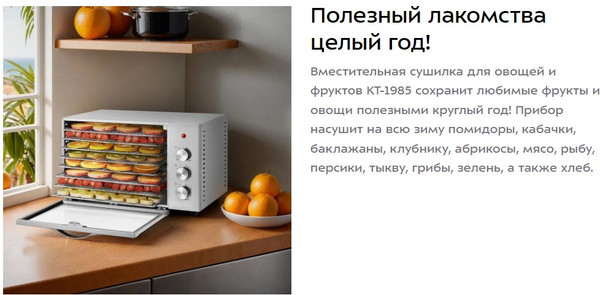 Изображение товара Сушилка для овощей и фруктов Kitfort КТ-1985