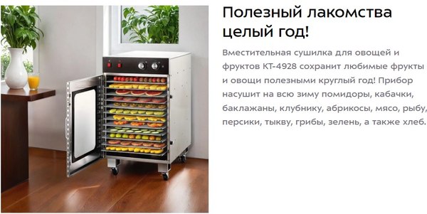 Изображение товара Сушилка для овощей и фруктов Kitfort КТ-4928