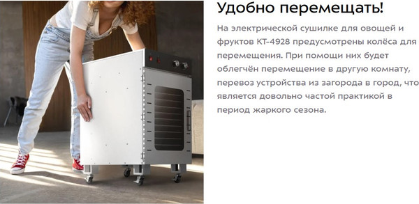 Изображение товара Сушилка для овощей и фруктов Kitfort КТ-4928