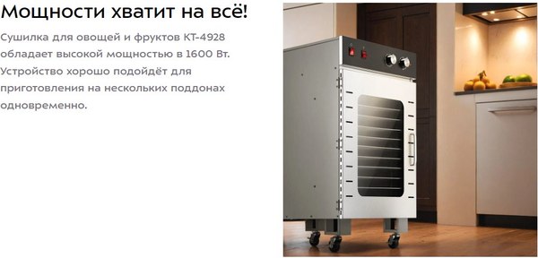 Изображение товара Сушилка для овощей и фруктов Kitfort КТ-4928