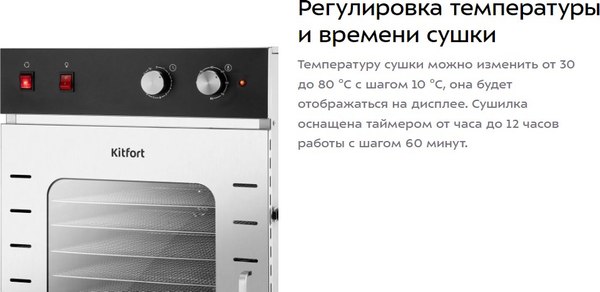 Изображение товара Сушилка для овощей и фруктов Kitfort КТ-4928