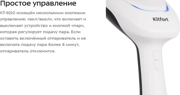 Изображение товара Отпариватель Kitfort КТ-9210