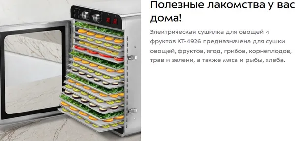 Изображение товара Сушилка для овощей и фруктов Kitfort КТ-4926