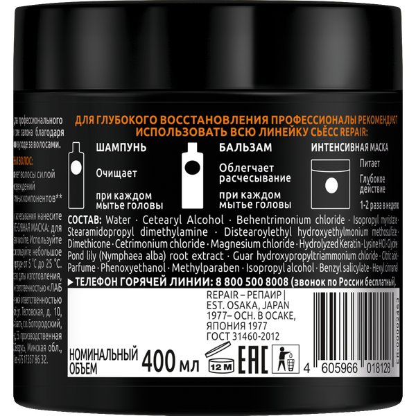 Изображение товара Маска для волос Сьёсс Repair Кератиновое восстановление (400мл)