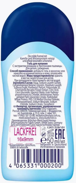 Изображение товара Средство для купания Bubchen 50мл