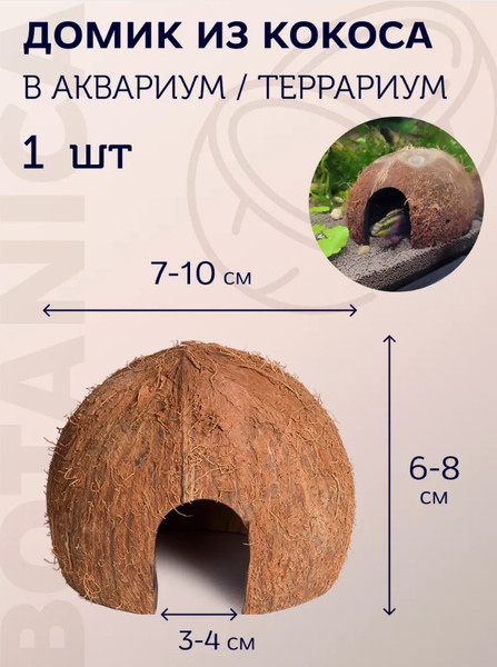 Изображение товара Декорация для террариума BOTANICA Укрытие 1/2 не шлифованная