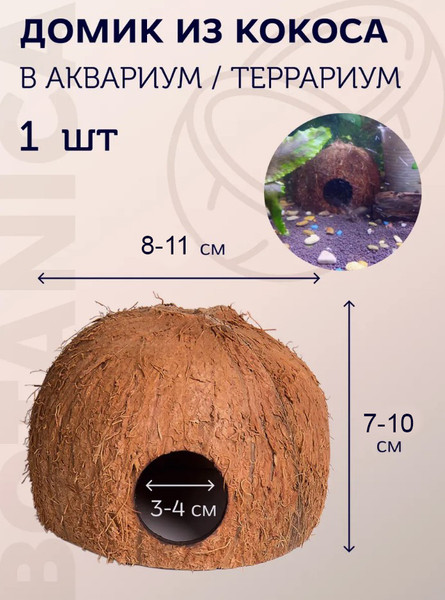 Изображение товара Декорация для террариума BOTANICA Укрытие 3/4 не шлифованная