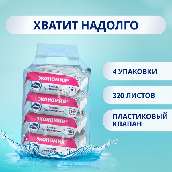 Изображение товара Влажная туалетная бумага Zewa Pure (80x4)