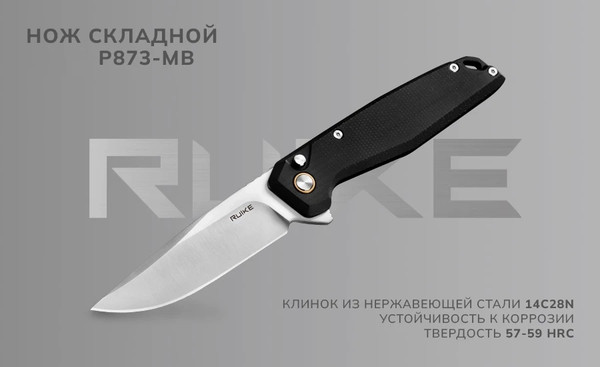 Изображение товара Нож складной Ruike P873-MB (черный)