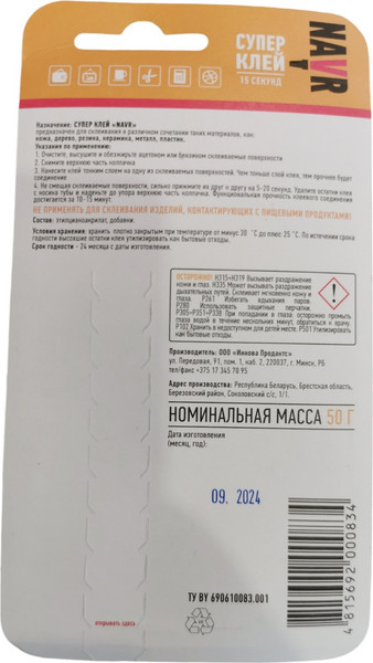 Изображение товара Клей Navr Супер (50г)