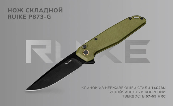 Изображение товара Нож складной Ruike P873-G (зеленый)