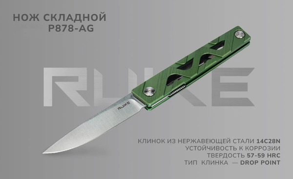 Изображение товара Нож складной Ruike P878-AG (зеленый)